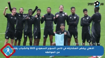 الأهلي يرفض المشاركة في كأس السوبر السعودي 2025 والشباب يقترب من الموافقة